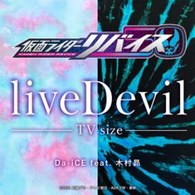 Livedevil Tv Size 仮面ライダーリバイス 主題歌 の歌詞 特撮 映画 レッドブルーライブ
