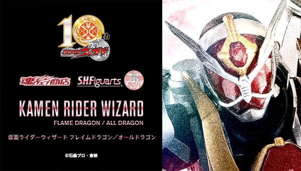 日本最級 真骨頂仮面ライダーウィザード オールドラゴン